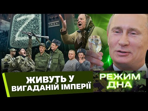Видео: ДЕГРАДАЦІЯ ПО-РОСІЙСЬКИ! 61% росіян ПИШАЮТЬСЯ болотом. Кремль вигадав нові ДОСЯГНЕННЯ для зомбованих