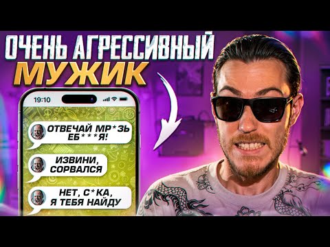 Видео: ОЧЕНЬ АГРЕССИВНЫЙ МУЖИК НА АВИТО | Переписки Подписчиков