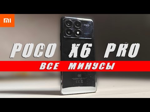 Видео: Минусы POCO X6 Pro - Отзыв Владельца 💩