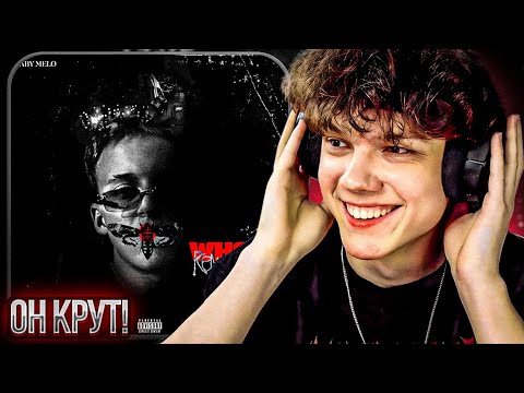 Видео: Baby Melo - Who Realer? | Реакция