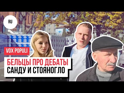 Видео: «Эти дебаты решили судьбу страны». Что в Бельцах думают о дебатах Санду и Стояногло