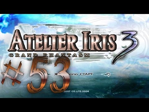 Видео: Прохождение Atelier Iris 3: Grand Phantasm #53