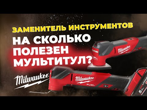 Видео: Насколько полезен РЕНОВАТОР? Заменитель инструментов.