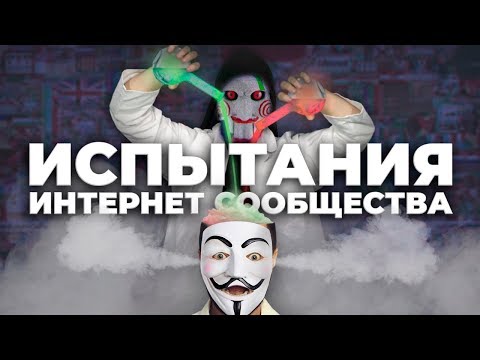 Видео: ЭКСПЕРИМЕНТЫ НАД ПОЛЬЗОВАТЕЛЯМИ [netstalkers]
