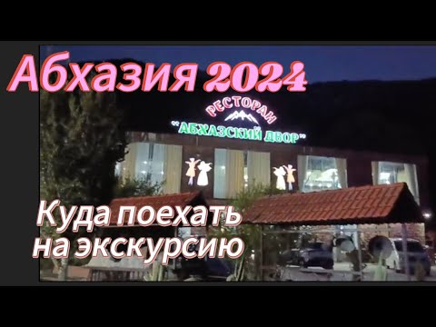 Видео: АБХАЗИЯ 2024 / Поход на озеро Малая  Рица/ Природа глазами моего Абхазского друга.