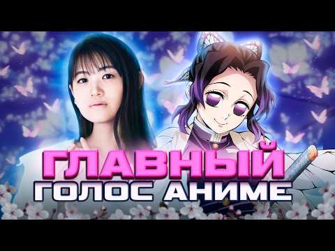 Видео: САМЫЙ КРАСИВЫЙ (И УЗНАВАЕМЫЙ) ГОЛОС В АНИМЕ | САОРИ ХАЯМИ