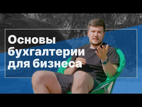 Видео: Самое главное, что нужно знать о системах налогообложения