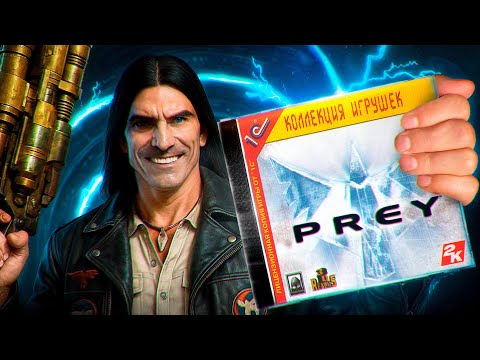 Видео: 👽 Я ПРОШЕЛ ИГРУ PREY 2006 И АХУ... 👽