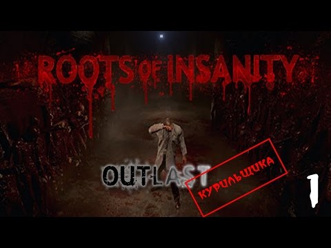 Видео: Аутласт,ты ли это??? ● Roots of insanity обзор игры