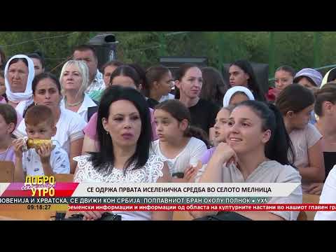 Видео: Се одржа првата иселеничка средба во селото Мелница
