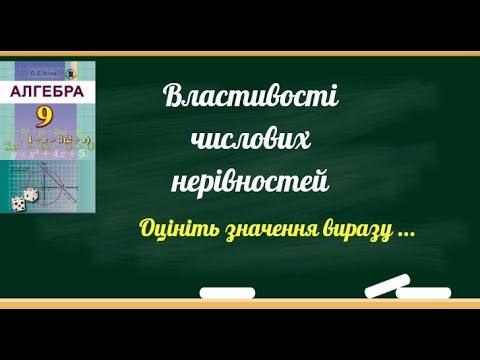 Видео: 4) Оцініть значення виразу