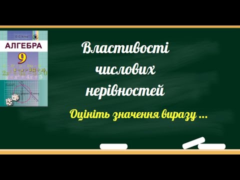 Видео: 4) Оцініть значення виразу