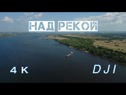 Видео: С высоты под музыку | 4K DJI