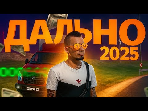 Видео: РАБОТАЮ ДАЛЬНОБОЙЩИКОМ 1 ЧАС на AMAZING ONLINE