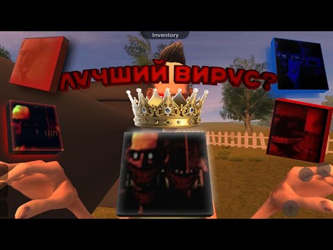 Видео: ЛУЧШИЙ ВИРУС Angry Neighbor ОТ ПОДПИСЧИКА? | 2 ЧАСТЬ