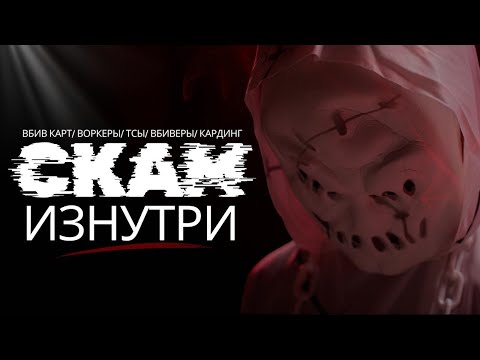 Видео: КАК ВАС НА@БЫВАЮТ В ИНТЕРНЕТЕ. ск@м в деталях с обратной стороны.