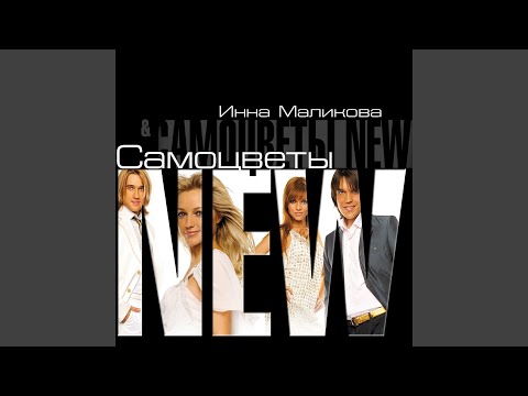 Видео: Где же ты была