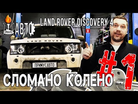 Видео: Диагностика и ремонт двигателя установка ГРМ Land Rover Discovery 4