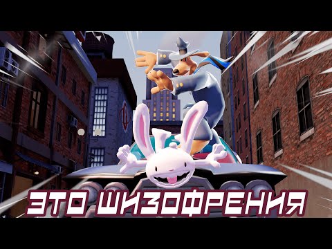 Видео: Это шизофрения №1...."Sam & Max Save the World: Culture Shock"