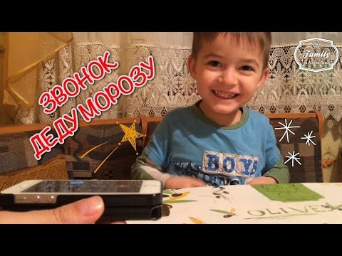 Видео: Звонок Деду Морозу