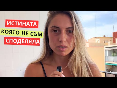 Видео: Истината за мен, за границите и за смисъла | Отговарям на вашите въпроси