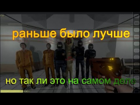 Видео: а правда ли раньше было лучше scp sl  feat@AlexNotfril