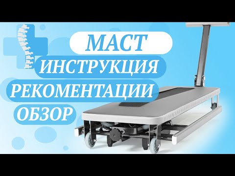 Видео: Массажёр-тренажёр МАСТ. Инструкция, обзор, рекомендации по использованию.