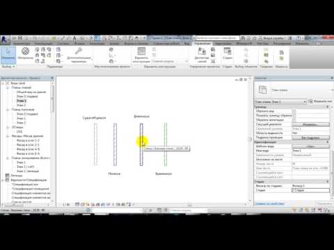 Видео: Стадии в Revit. Урок для начинающих