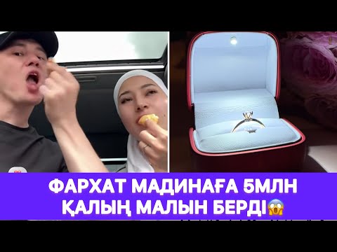Видео: Фархат Мадинаға 5млн қалың малын берді😱