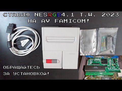 Видео: Вывожу RGB на AV Famicom.