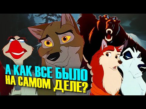 Видео: БАЛТО | Споры о происхождении и история подвига