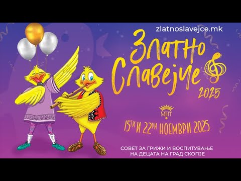 Видео: 55. Златно Славејче во МНТ - Бобан Јосифовски, директор и Ива Кузмановски