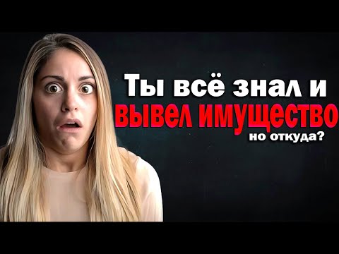 Видео: 1283. Затихорился и наказал бывшую