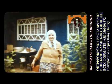 Видео: Оцифровані кіноархіви з минулого 100-ліття. Сільські будні в кольорі. (3.08)