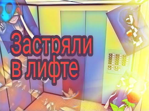 Видео: Крипипаста прикол "застряли в лифте" 😂😂😂😂😂