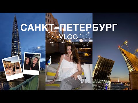 Видео: улетели в питер на неделю | влог