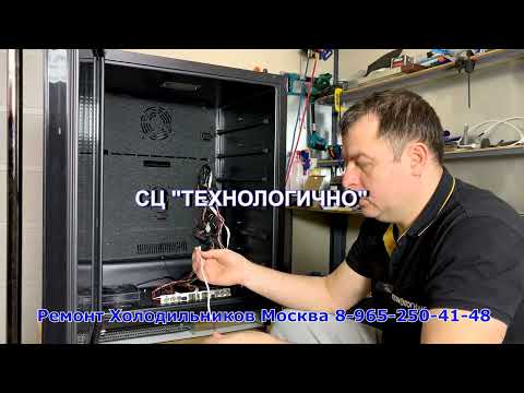 Видео: Ремонт винного шкафа Kuppersbusch WFKU1800.0S