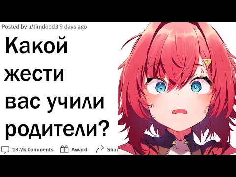 Видео: Какой жести учили вас родители?