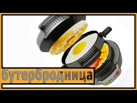 Видео: Бутербродница Travola XH-1313