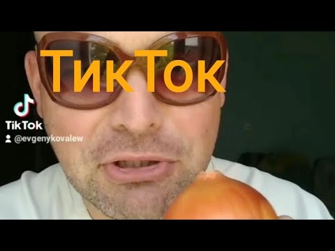 Видео: МУКБАНГ на тиктоке / ОБЖОР #1