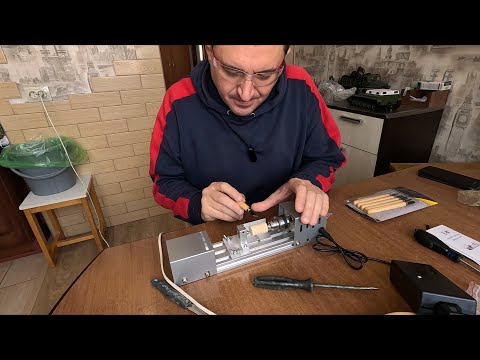 Видео: МАЛЕНЬКИЙ СТАНОК ДЛЯ ХОББИ. РАСПАКОВКА МИНИ ТОКАРНОГО СТАНКА ПО ДЕРЕВУ.