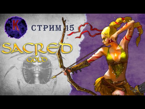 Видео: [ Деревня дураков ) ] Sacred ( Князь Тьмы ) | Вампиресса | прохождение | стрим #15