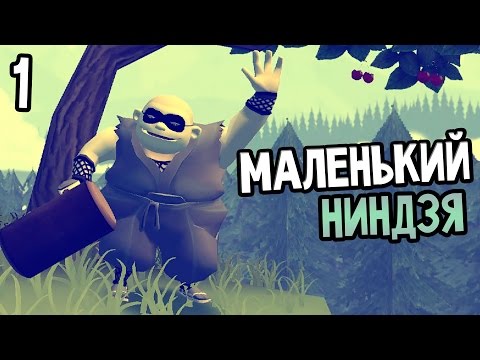 Видео: Mini Ninjas Прохождение На Русском #1 — МАЛЕНЬКИЙ НИНДЗЯ