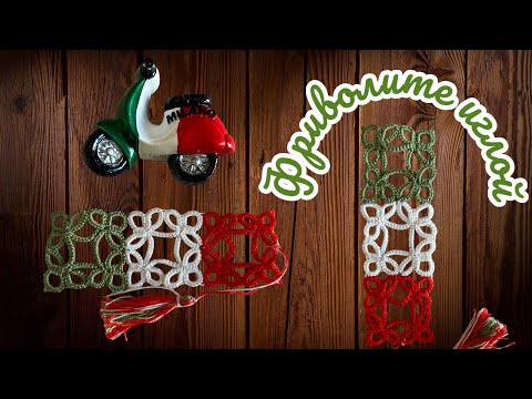 Видео: ЛЕНТОЧНОЕ КРУЖЕВО ИГЛОЙ #frivolite#tatting#фриволите#кружево#chiacchierino#