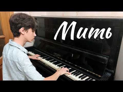 Видео: «Мить» — Океан Ельзи — кавер на піаніно + ноти