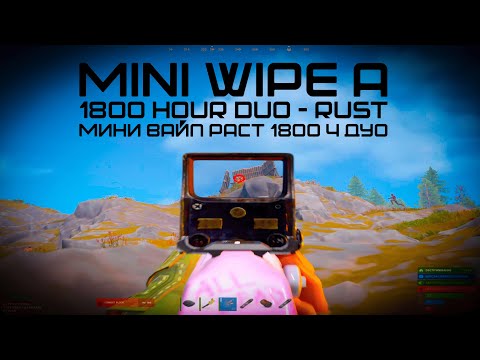 Видео: MINI WIPE A 1800 HOUR DUO - RUST МИНИ ВАЙП РАСТ 1800 Ч ДУО