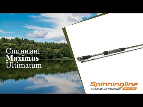 Видео: Спиннинг Maximus Ultimatum