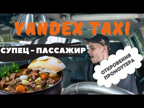 Видео: Яндекс такси. Зарплата за выходной. Музыкальный оркестр. Исповедь промоутера
