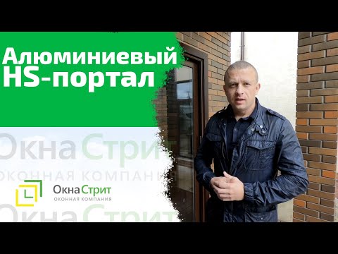 Видео: Алюминиевые раздвижные двери Alumil