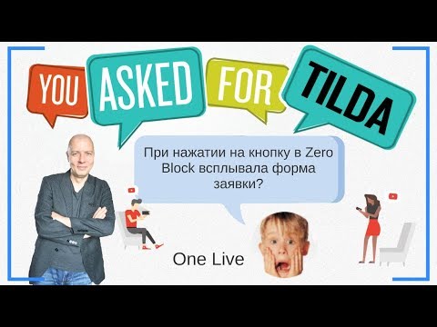 Видео: Как сделать, чтобы по нажатию на кнопку в Zero Block всплывала форма заявки? | Тильда Конструктор